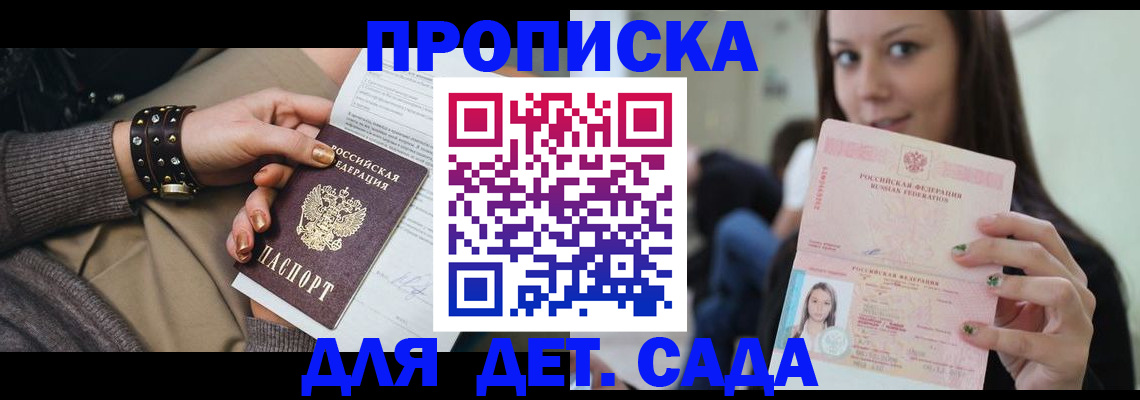 прописка ребенка в Рыбинске