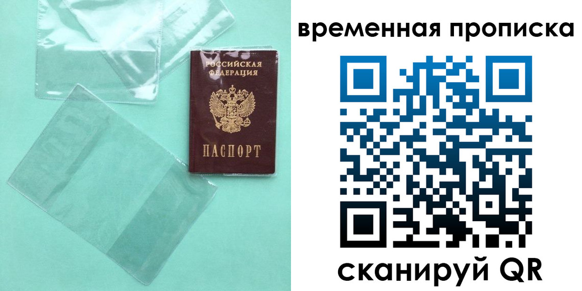 временная регистрация гарантия в Рыбинске