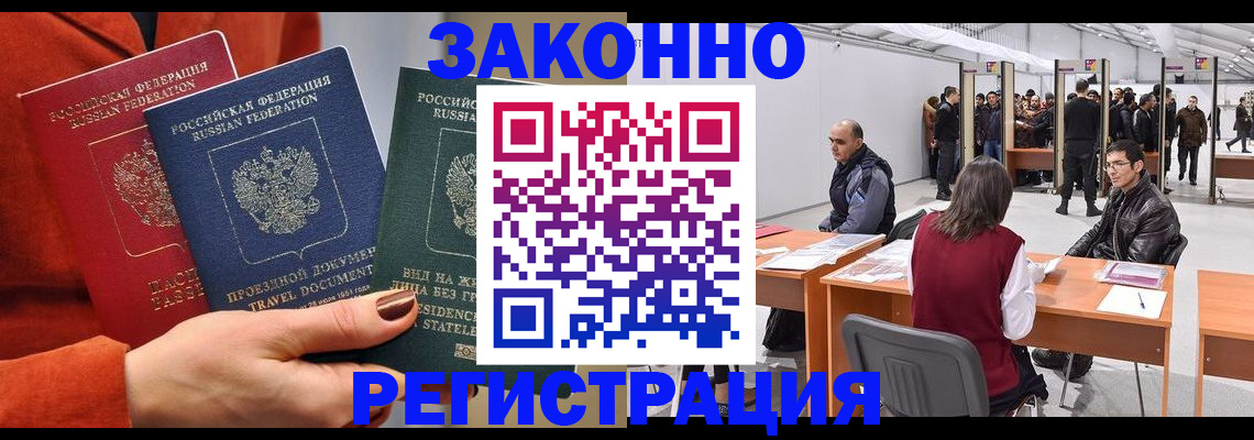 прописка для работы в Рыбинске