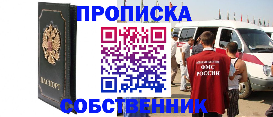 прописка для работы в Рыбинске